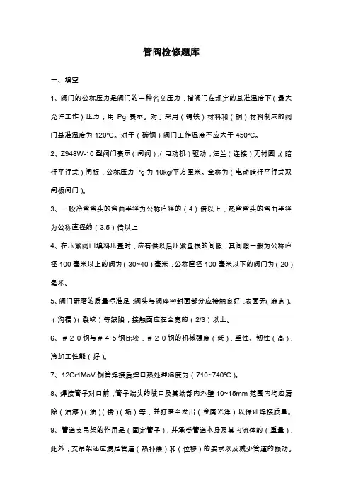 管阀检修题库