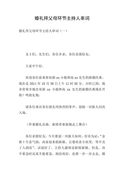 婚礼拜父母环节主持人串词