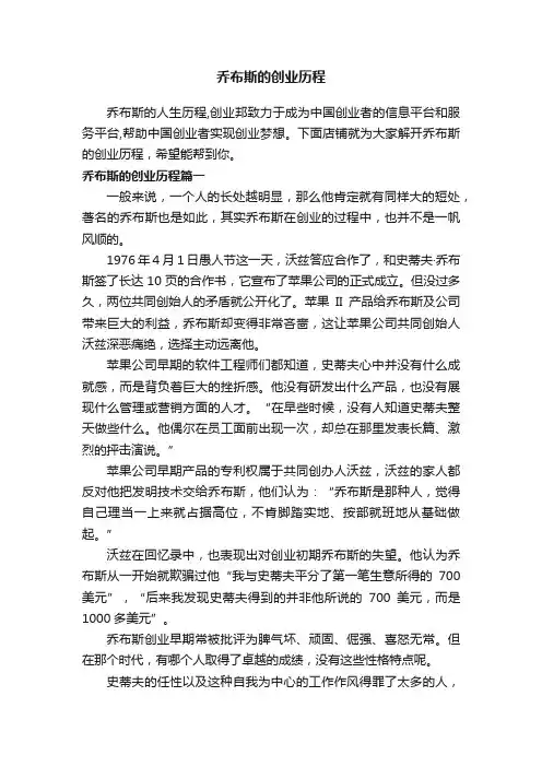 乔布斯的创业历程