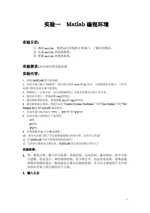 实验一  Matlab编程环境