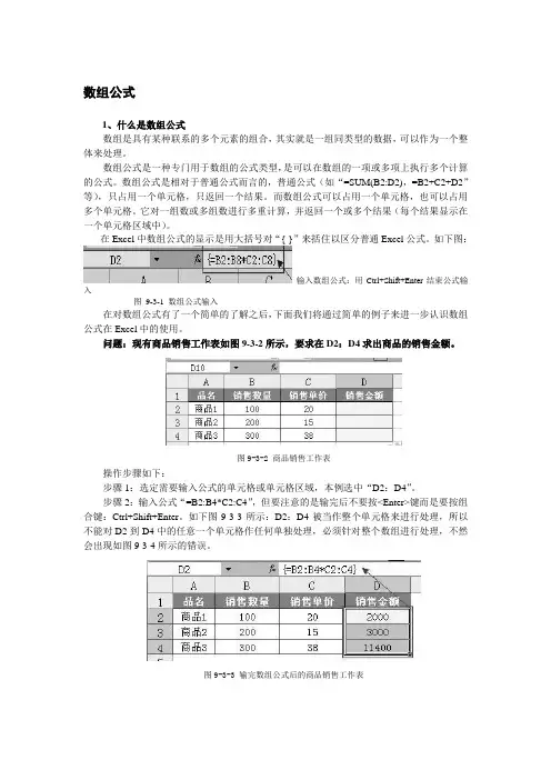 数组公式
