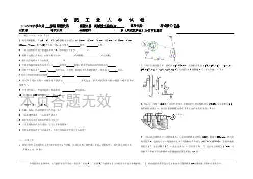 机械设计基础试卷1(合肥工业大学)