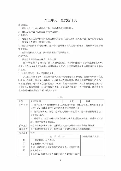 人教版三年级数学第三单元和第四单元下册教案