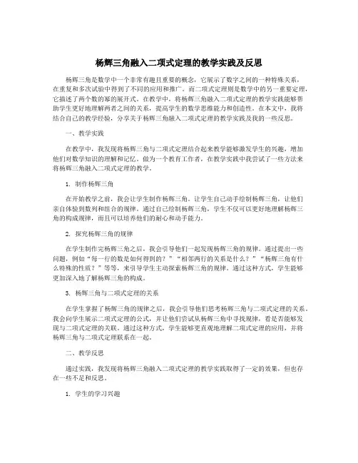 杨辉三角融入二项式定理的教学实践及反思