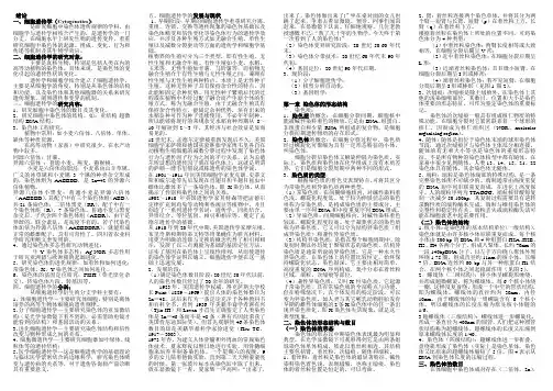 细胞遗传学复习资料