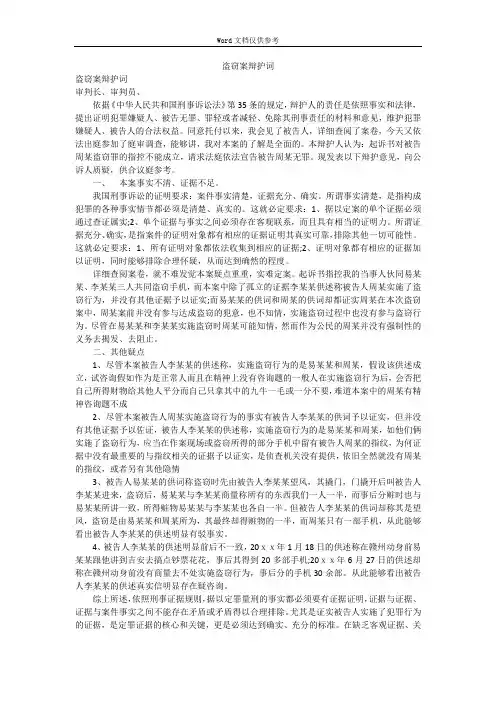 盗窃案辩护词