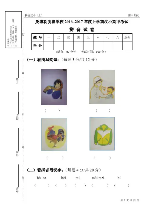 汉小班 拼音试卷