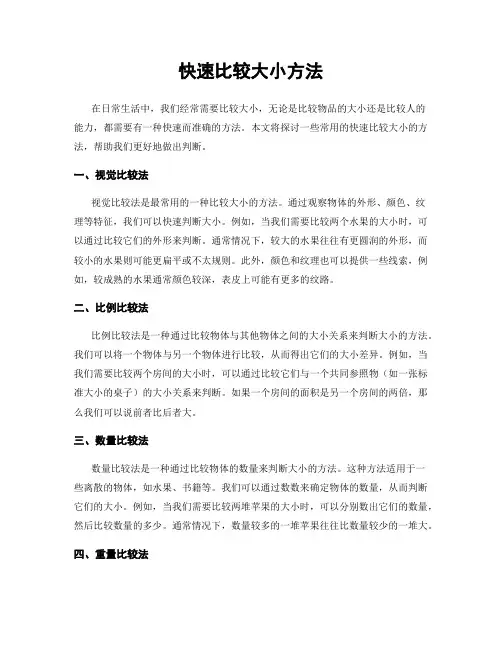 快速比较大小方法