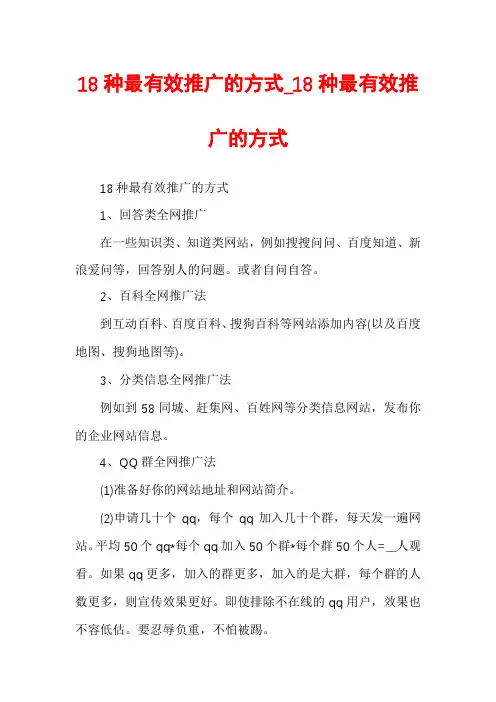 18种最有效推广的方式_18种最有效推广的方式