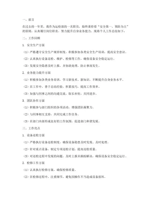运检部职员个人工作总结