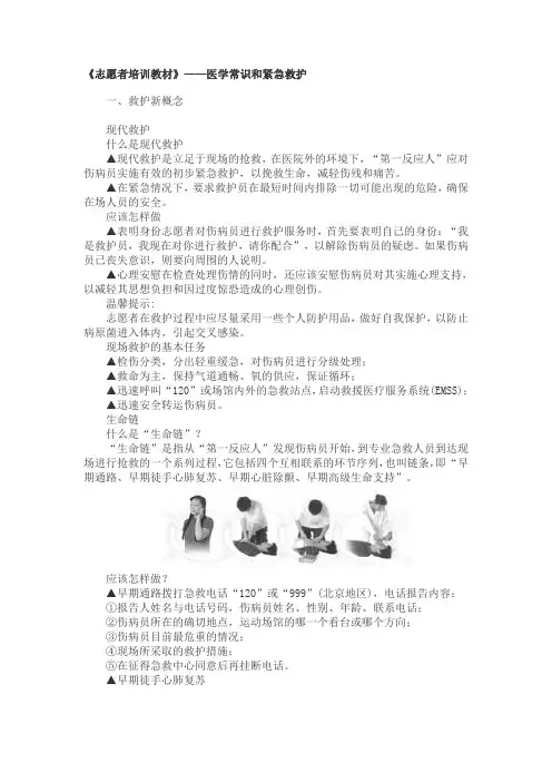 医学常识和紧急救护教程