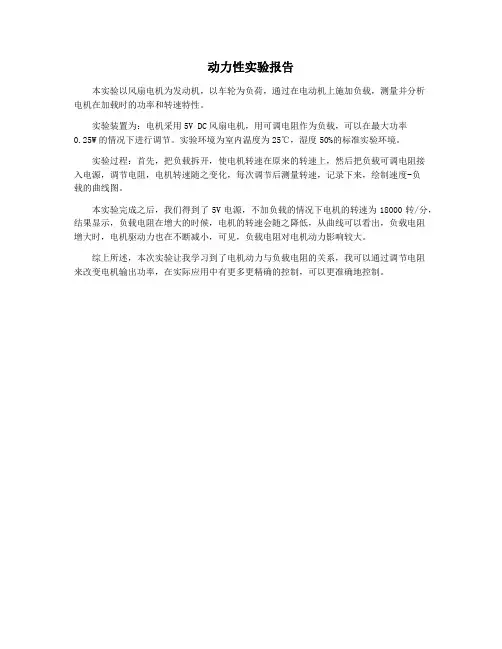 动力性实验报告