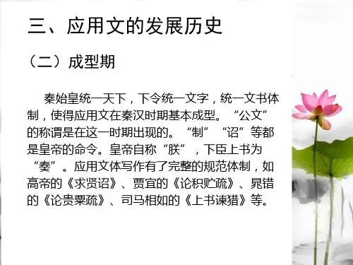 应用文的发展历史