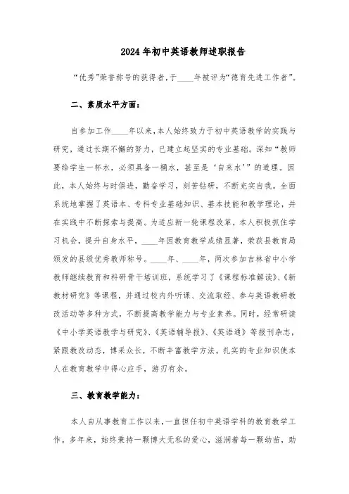 2024年初中英语教师述职报告（10篇）