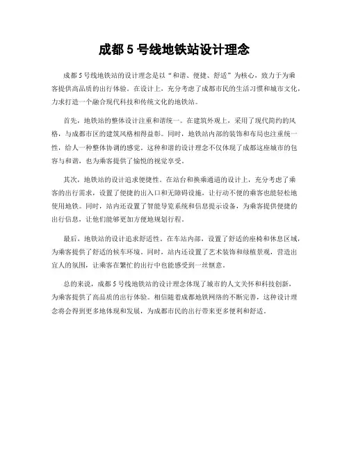 成都5号线地铁站设计理念