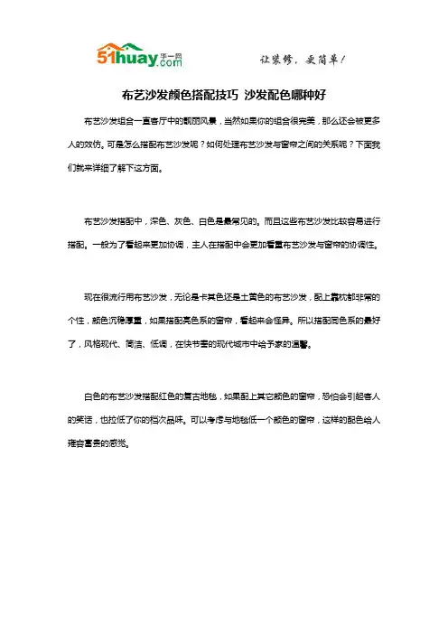 布艺沙发颜色搭配技巧 沙发配色哪种好