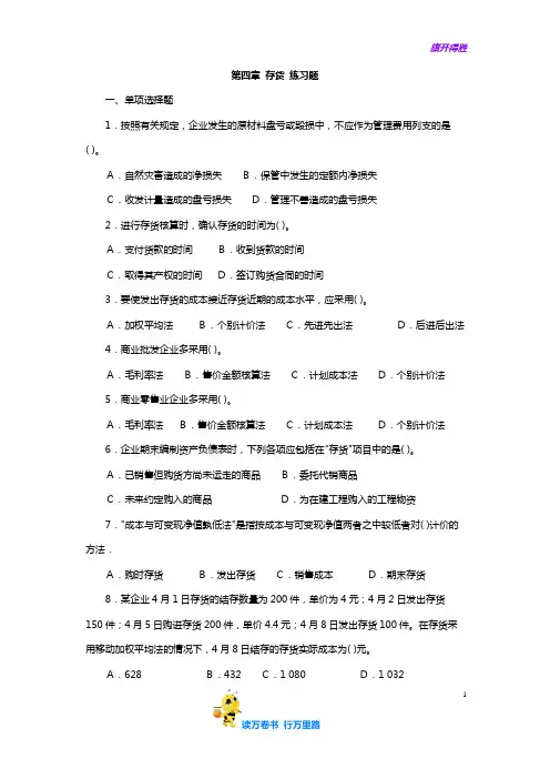 存货习题考试(含答案)