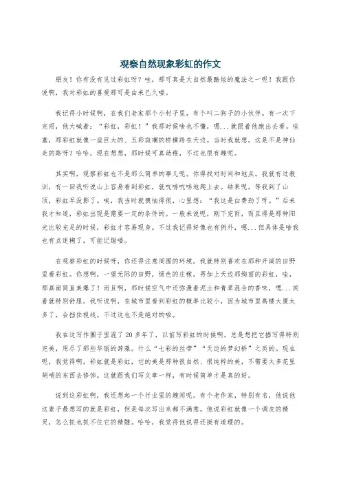 观察自然现象彩虹的作文