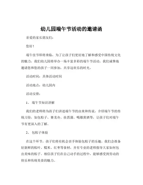 幼儿园端午节活动的邀请函