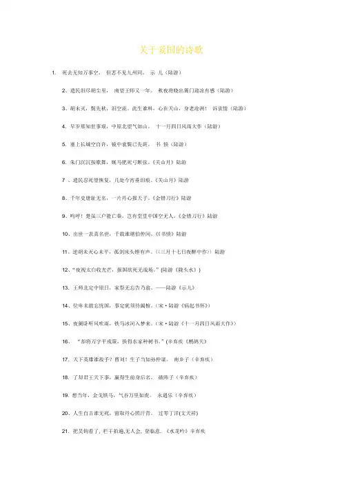 关于爱国的诗歌