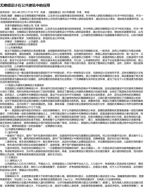 无障碍设计在公共建筑中的应用