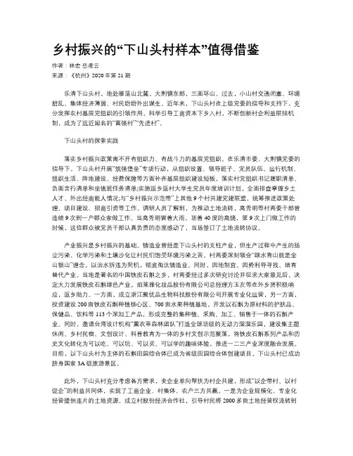 乡村振兴的“下山头村样本”值得借鉴