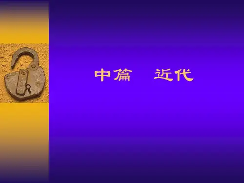 西方法律思想史-第4章-古典自然法学派