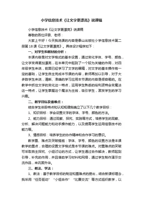 小学信息技术《让文字更漂亮》说课稿
