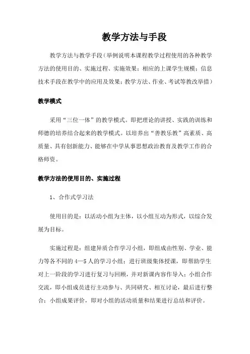 教学方法与教学手段
