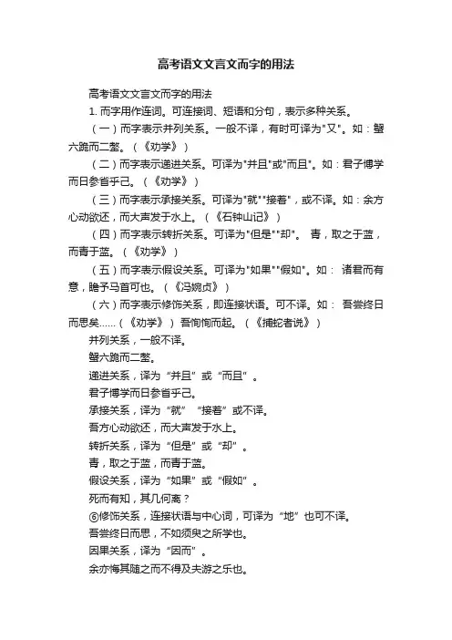 高考语文文言文而字的用法