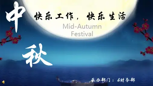 快乐工作快乐生活PPT课件
