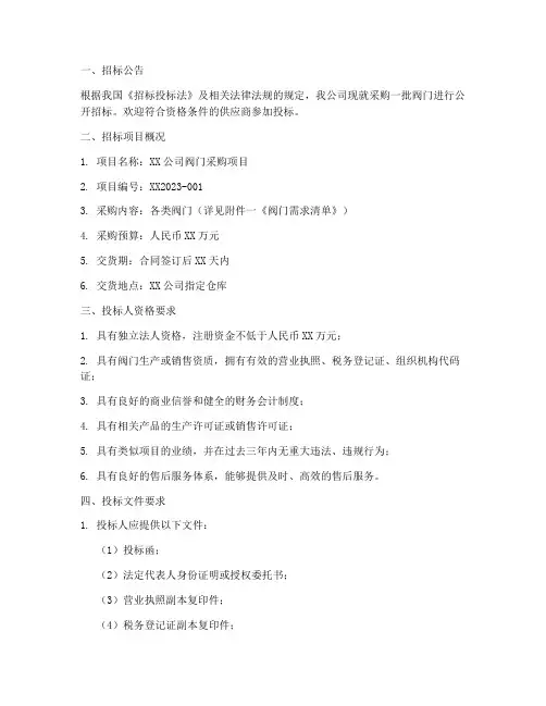 公司采购阀门招标