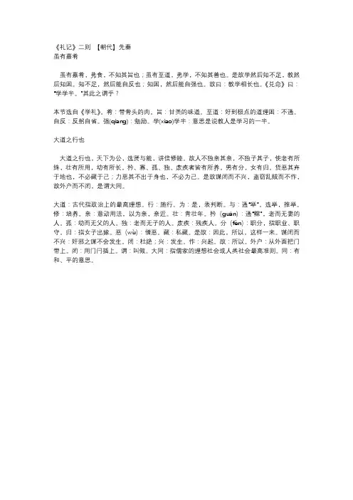 八下礼记二则原文及注释拼音