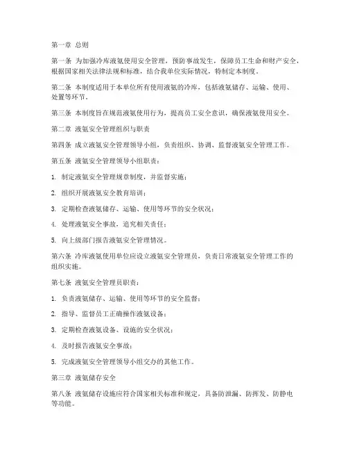 冷库液氨使用安全管理制度