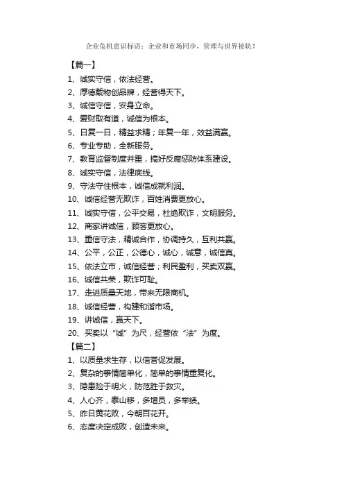 企业危机意识标语：企业和市场同步，管理与世界接轨！_励志口号