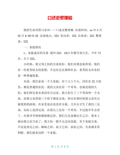 口述史整理稿