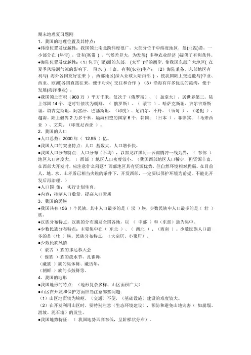 地理考试结业复习提纲