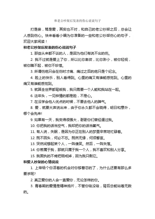 和老公吵架后发表的伤心说说句子_说说