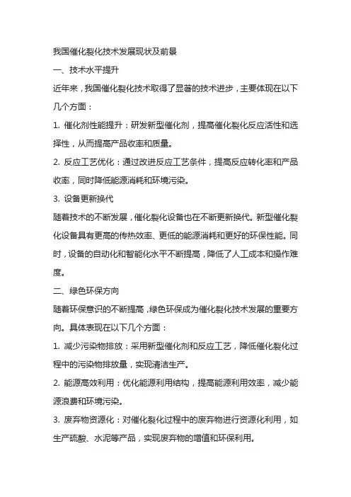 我国催化裂化技术发展现状及前景