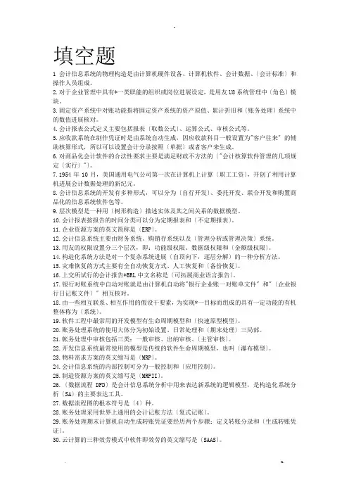 会计信息系统