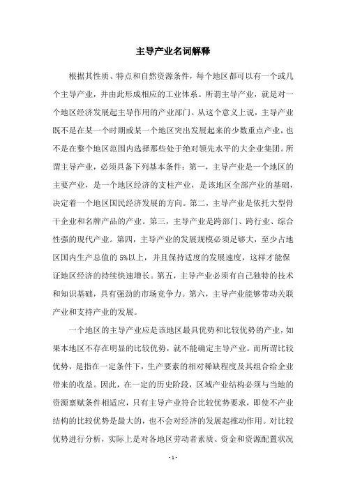 主导产业名词解释