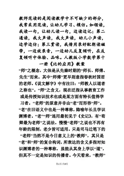 人教版小学数学第十一册《比的应用》教案