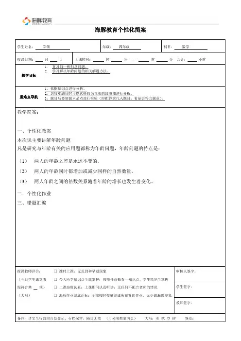 四年级年龄问题