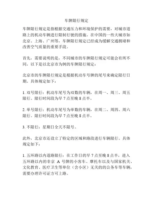 车牌限行规定