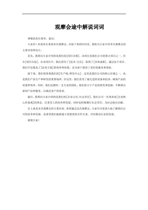 观摩会途中解说词词