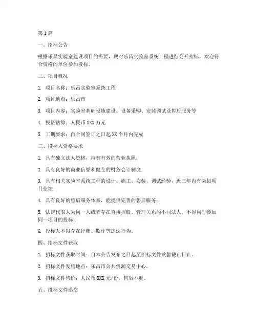 乐昌实验室系统工程招标(3篇)