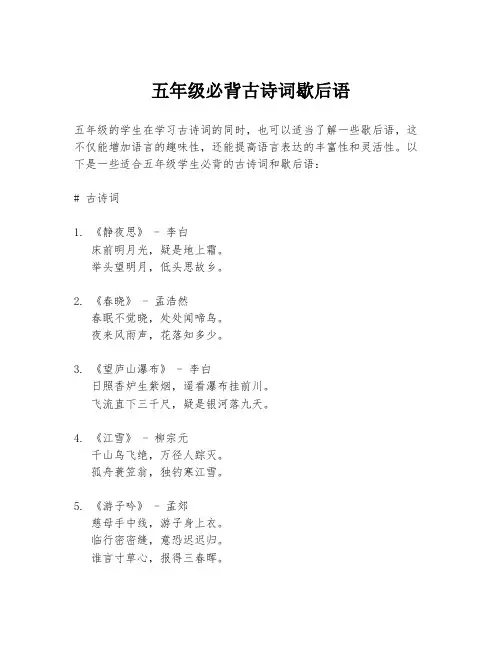 五年级必背古诗词歇后语