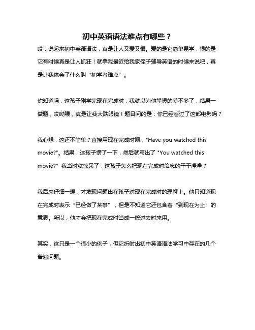 初中英语语法难点有哪些？