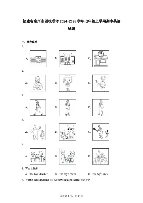 福建省泉州市四校联考2024-2025学年七年级上学期期中英语试题