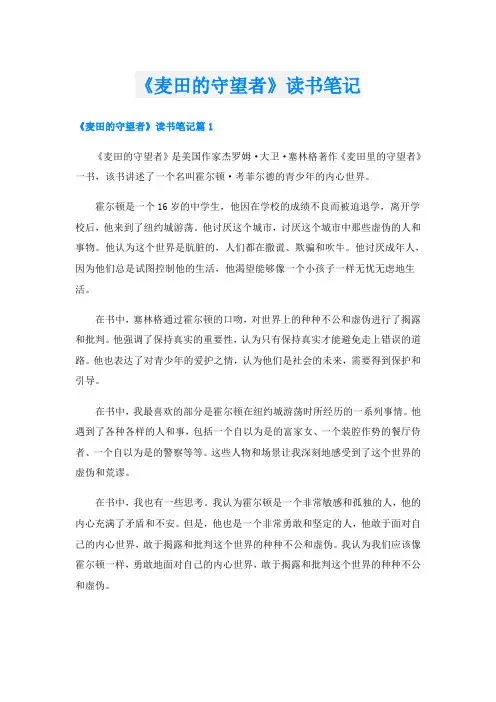 《麦田的守望者》读书笔记